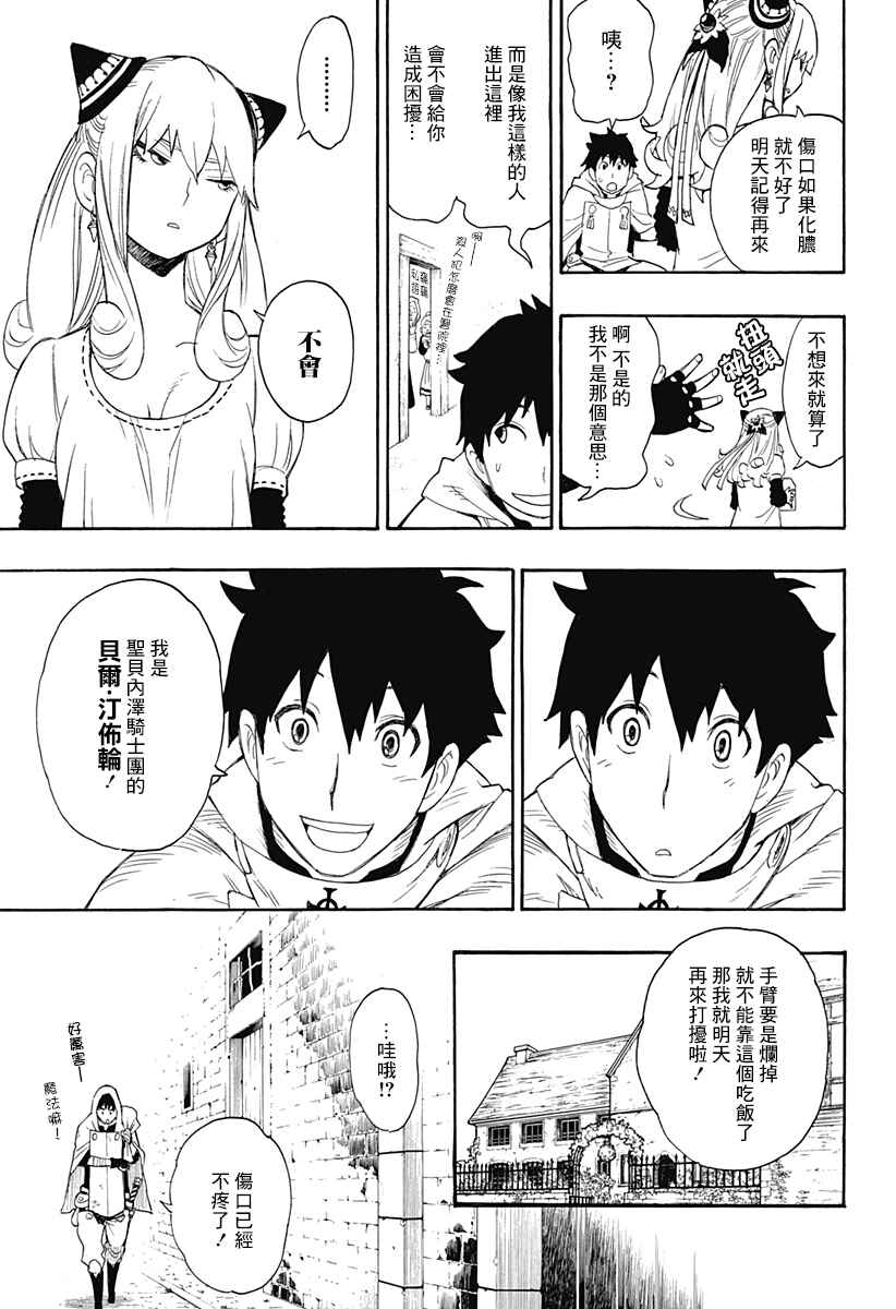 Rengoku no Ashe Chapter ? - Page 11