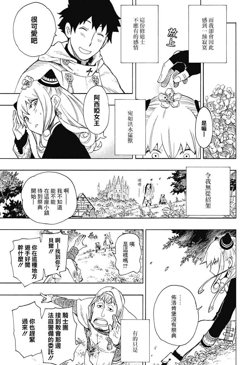 Rengoku no Ashe Chapter ? - Page 15