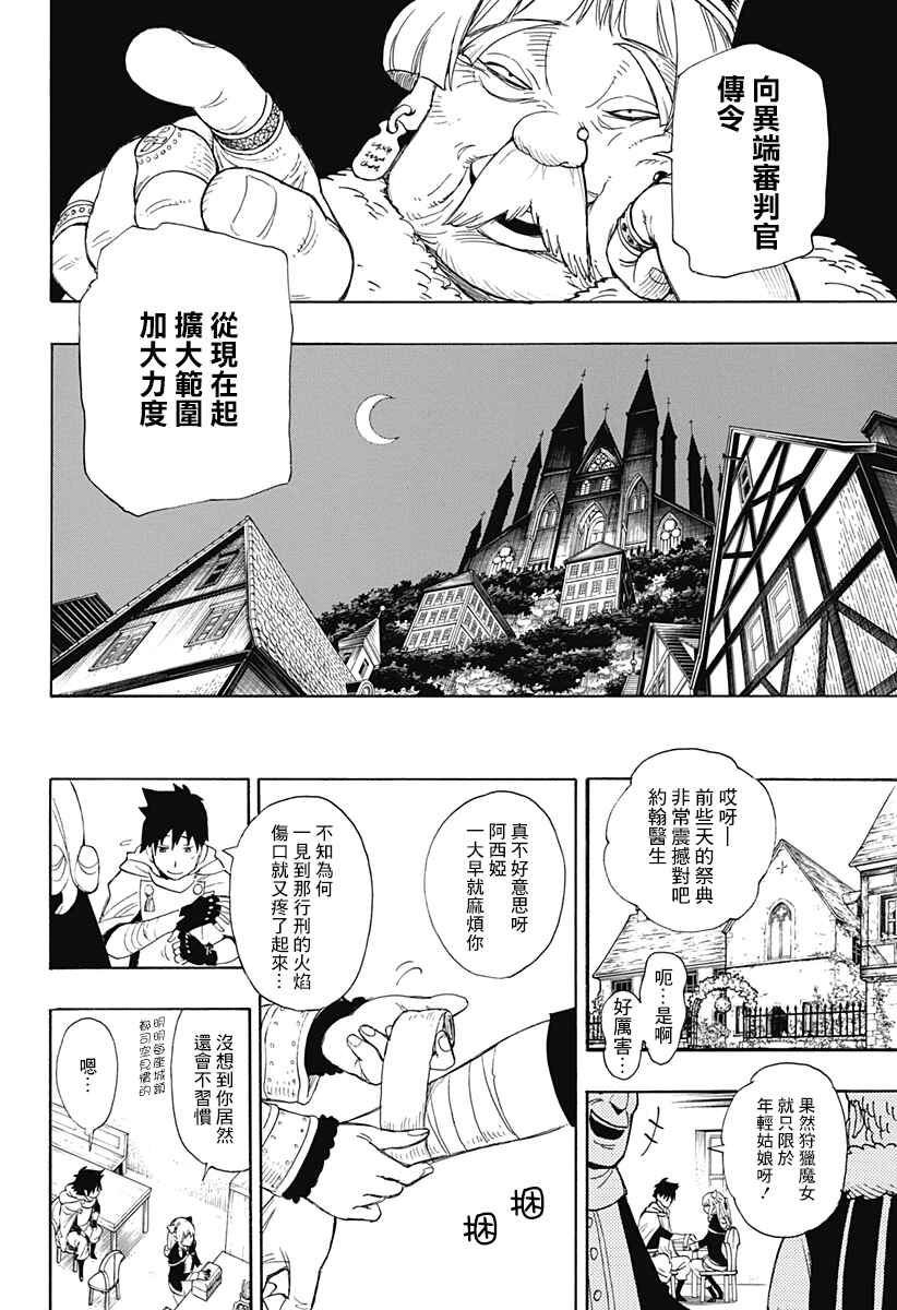 Rengoku no Ashe Chapter ? - Page 18