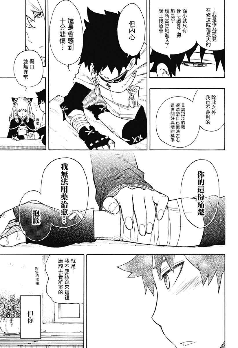 Rengoku no Ashe Chapter ? - Page 19