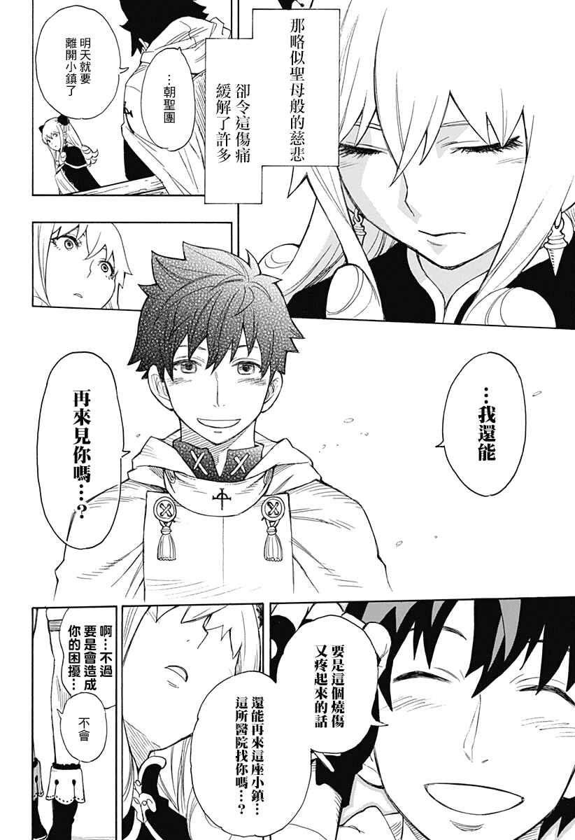 Rengoku no Ashe Chapter ? - Page 20