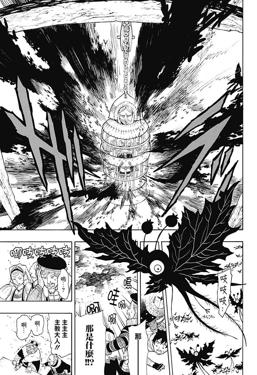 Rengoku no Ashe Chapter ? - Page 25