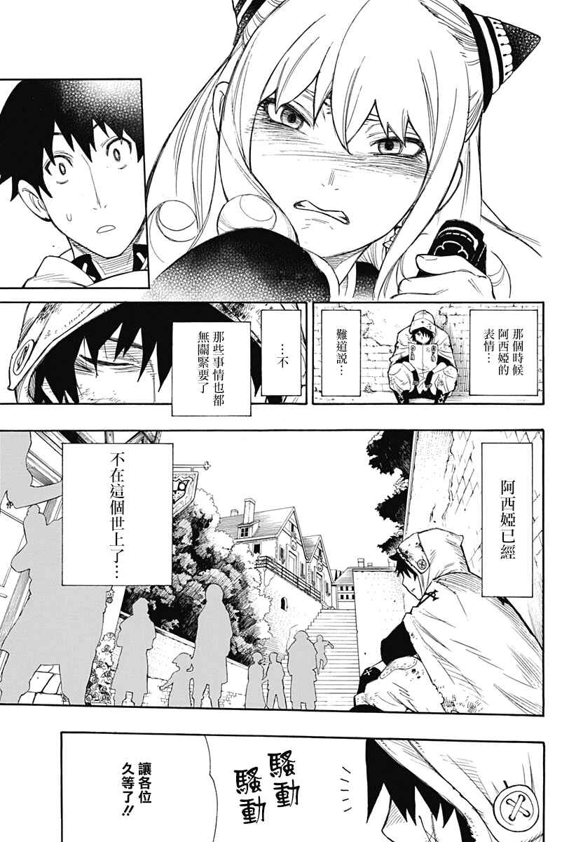 Rengoku no Ashe Chapter ? - Page 33