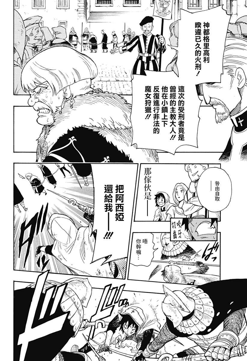 Rengoku no Ashe Chapter ? - Page 34