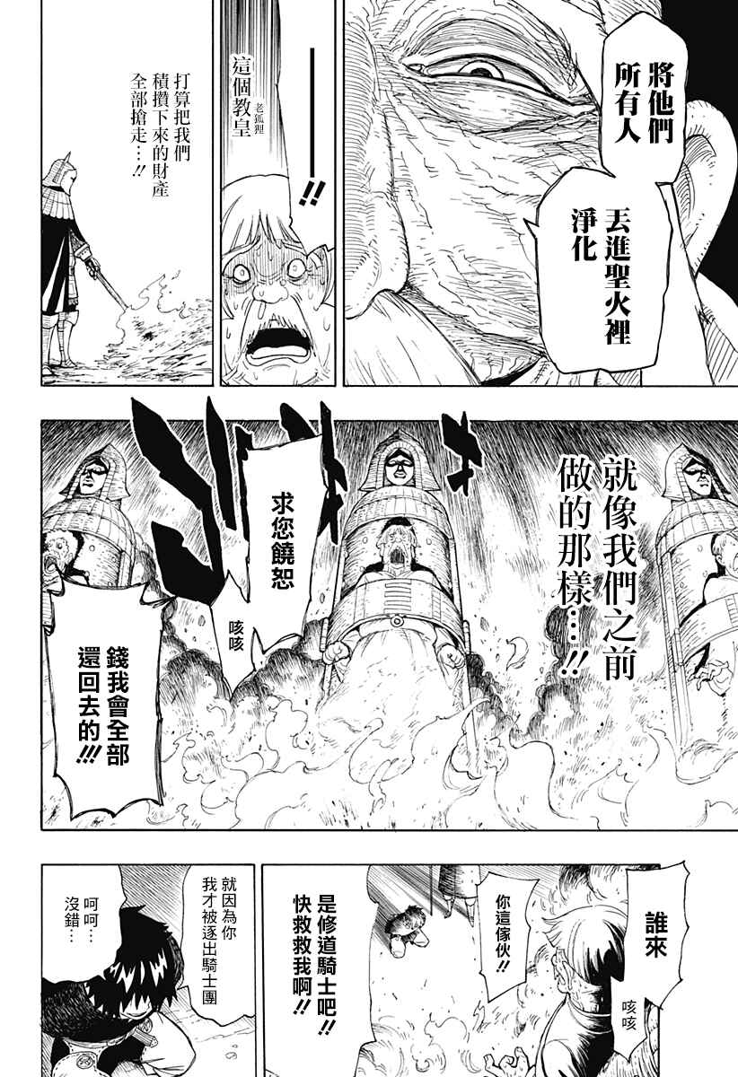 Rengoku no Ashe Chapter ? - Page 36
