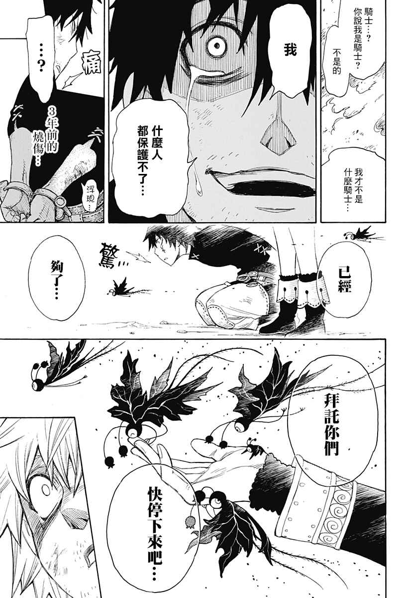 Rengoku no Ashe Chapter ? - Page 37