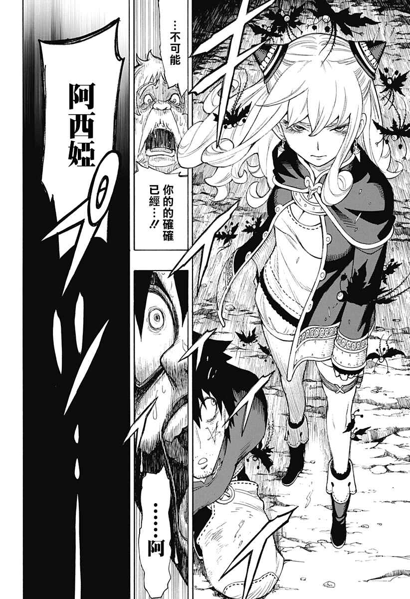 Rengoku no Ashe Chapter ? - Page 38