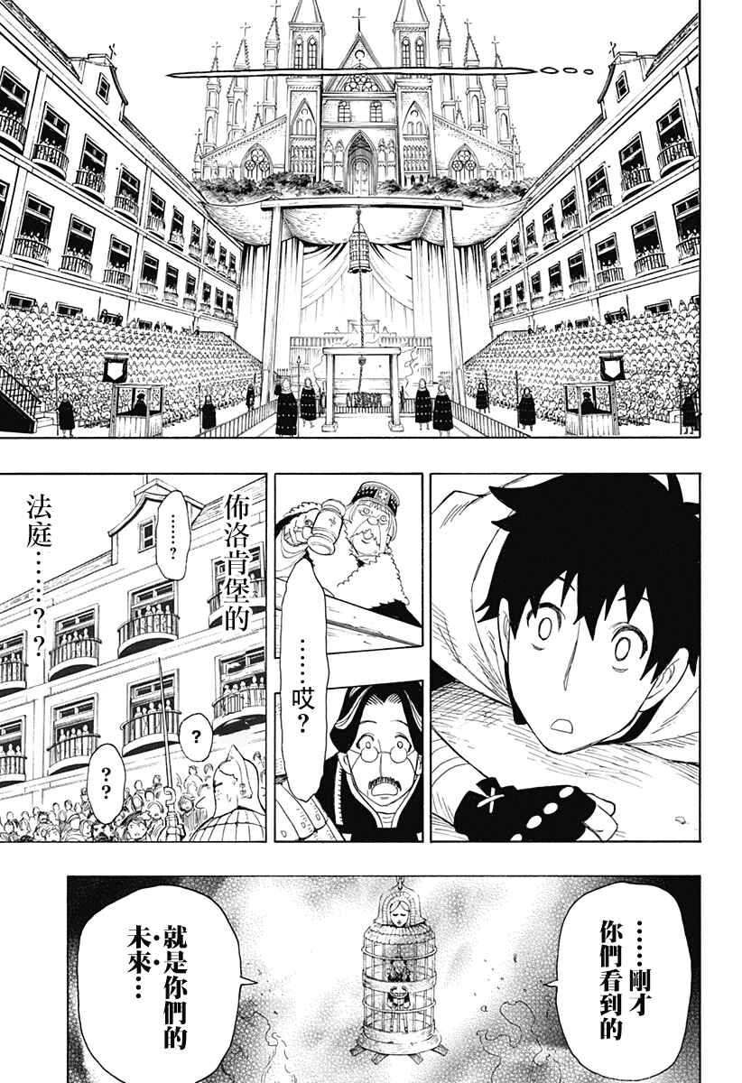 Rengoku no Ashe Chapter ? - Page 39