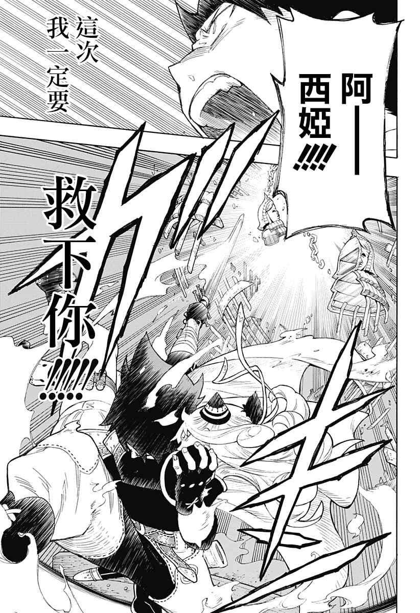 Rengoku no Ashe Chapter ? - Page 43
