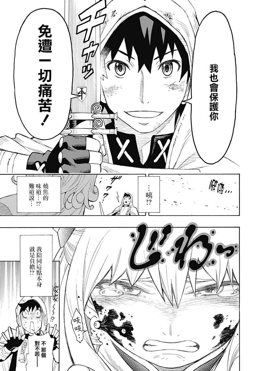 Rengoku no Ashe Chapter ? - Page 49