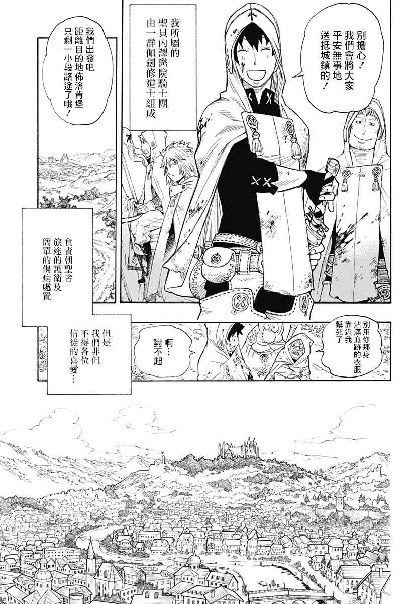 Rengoku no Ashe Chapter ? - Page 5