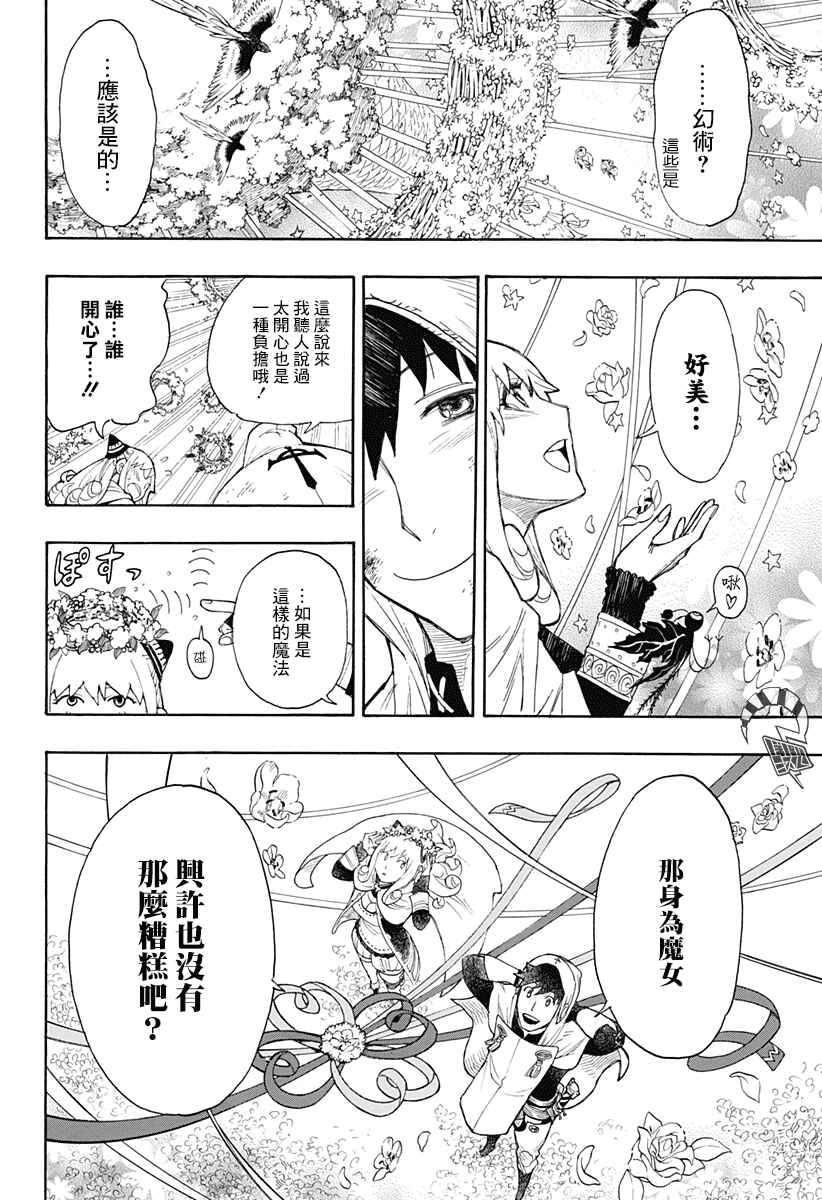 Rengoku no Ashe Chapter ? - Page 51