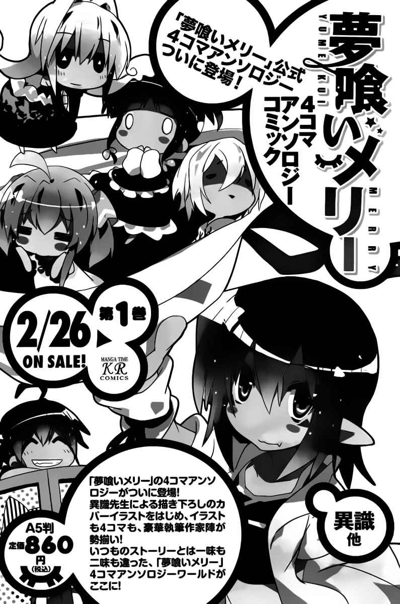 Yumekui Merry Chapter 35 - Page 23