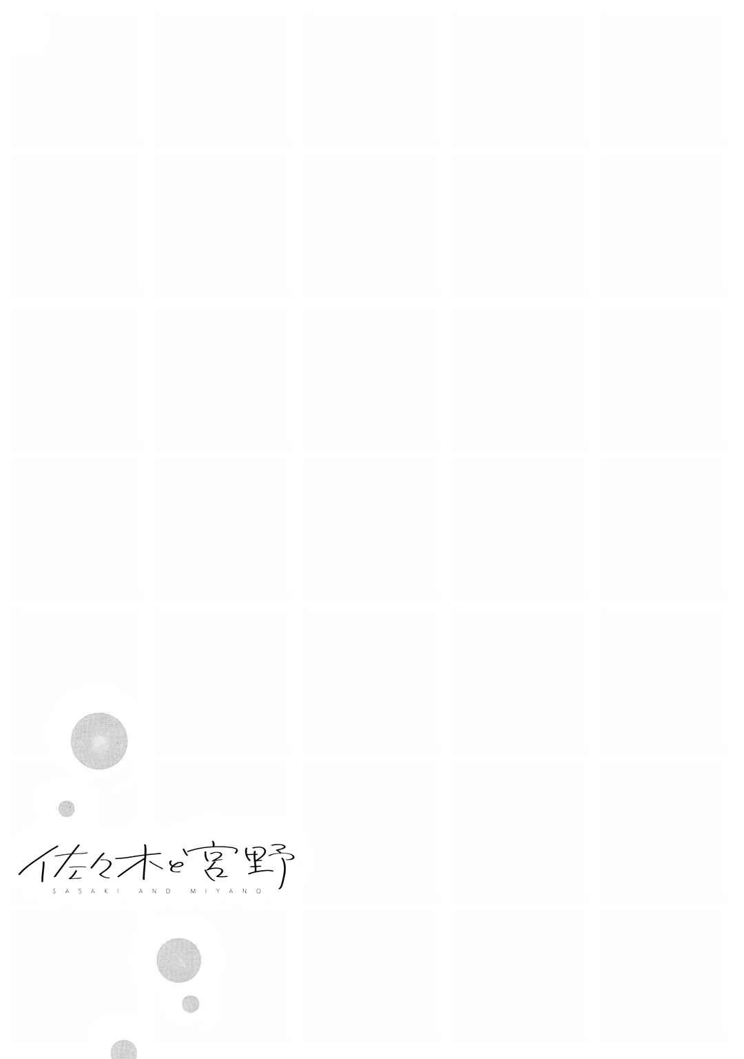 Sasaki to Miyano Chapter 15 - Page 28