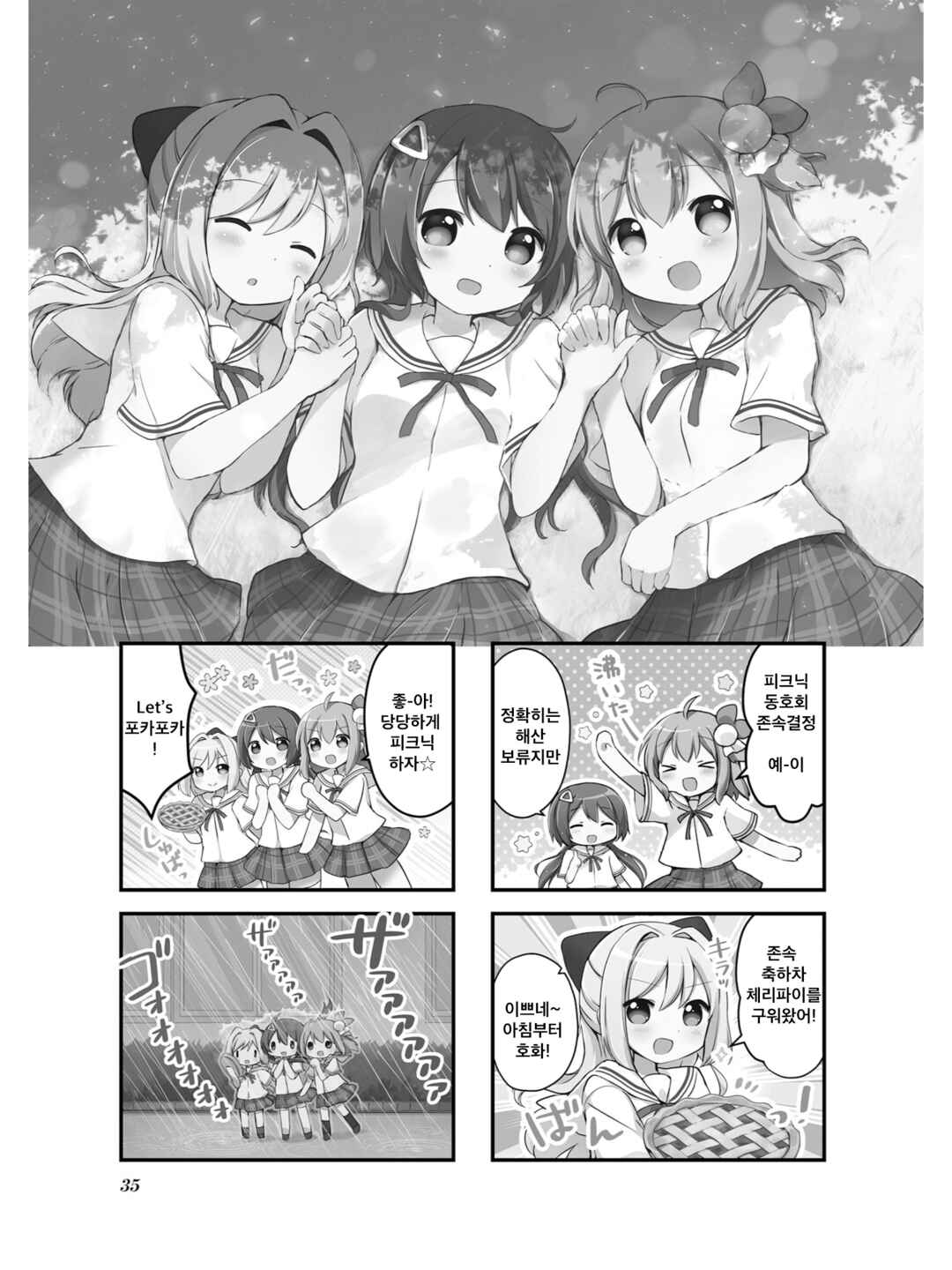 Hanamaru Skip Chapter 4 - Page 1