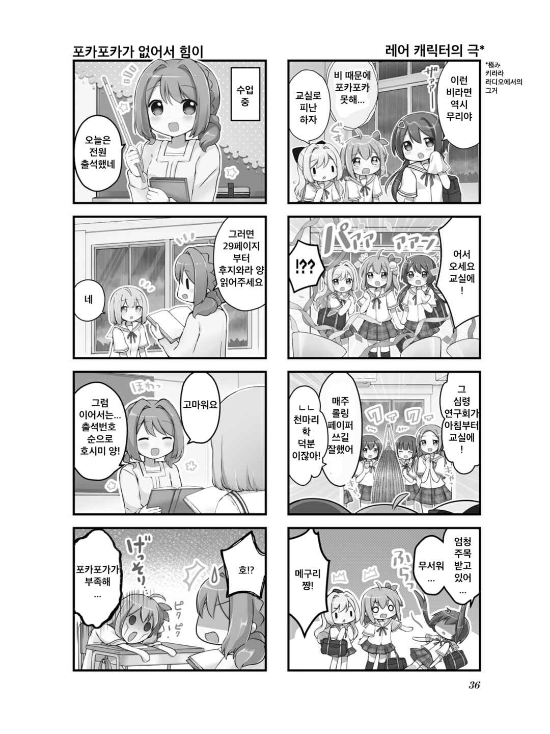 Hanamaru Skip Chapter 4 - Page 2