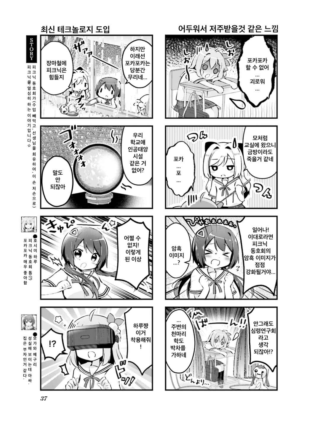 Hanamaru Skip Chapter 4 - Page 3