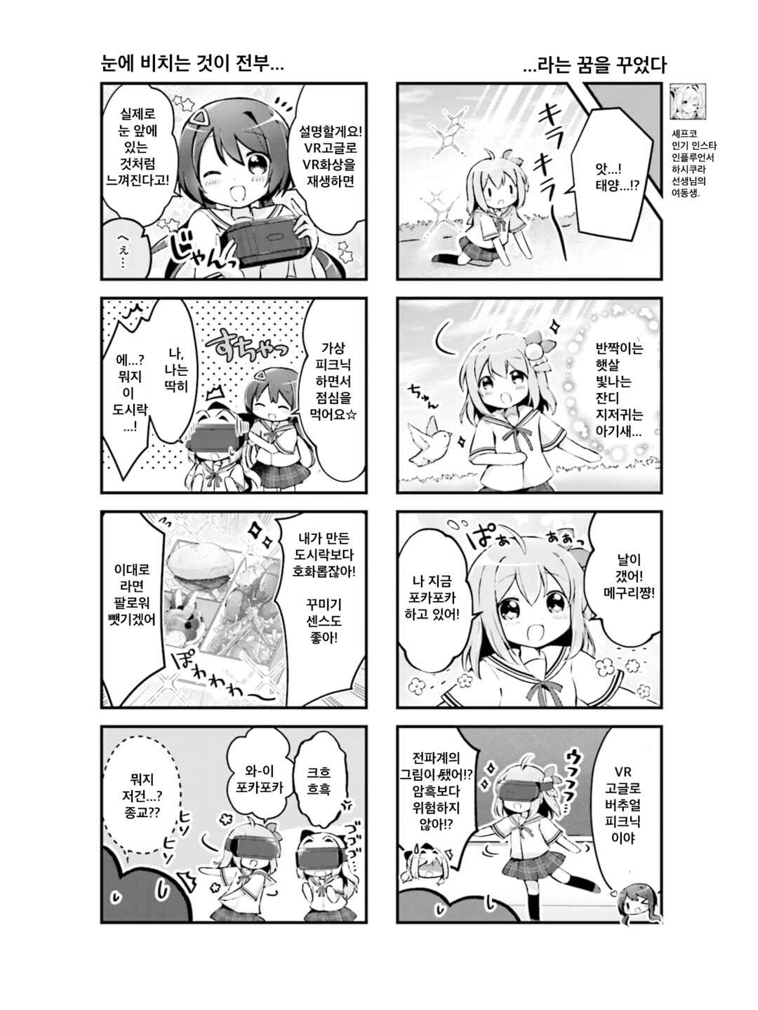 Hanamaru Skip Chapter 4 - Page 4
