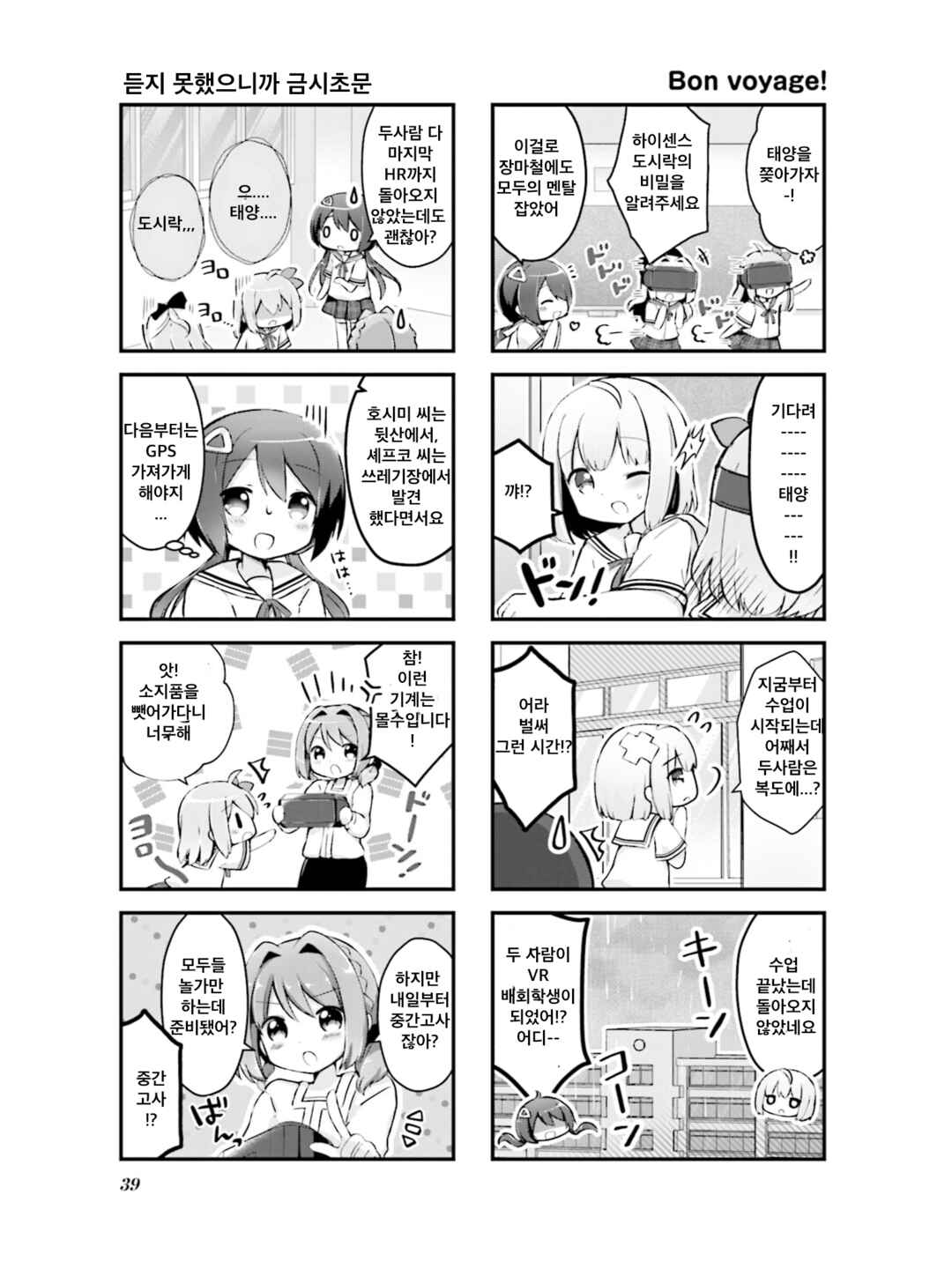 Hanamaru Skip Chapter 4 - Page 5