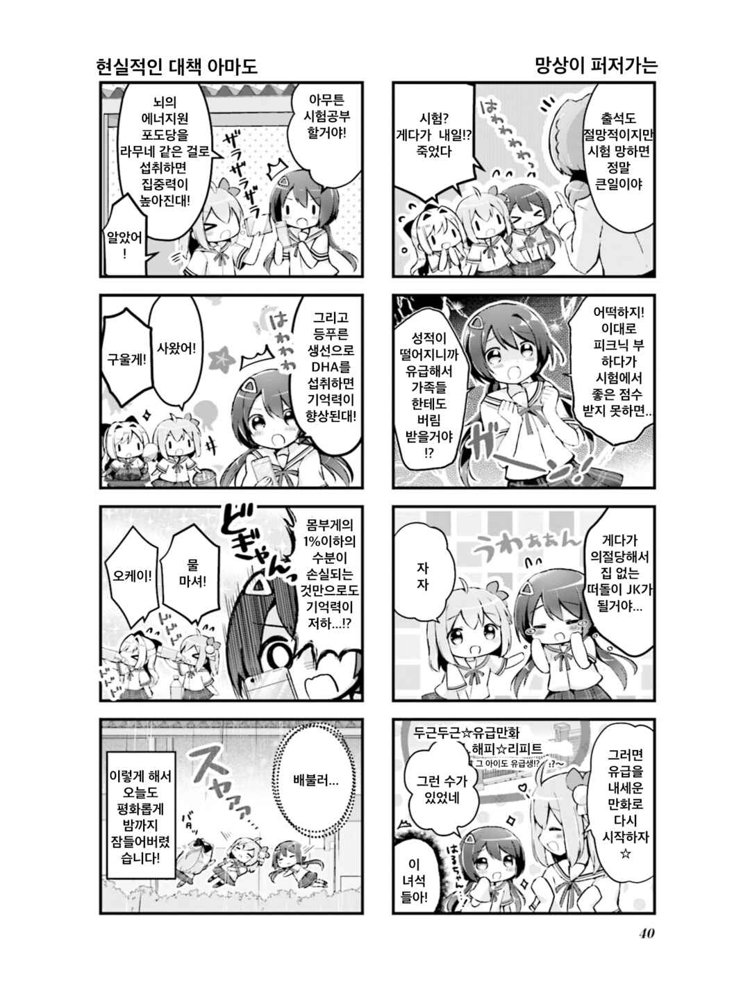 Hanamaru Skip Chapter 4 - Page 6