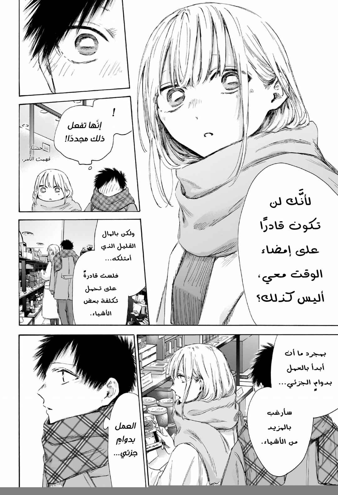 Ao no Hako Chapter 194 - Page 11