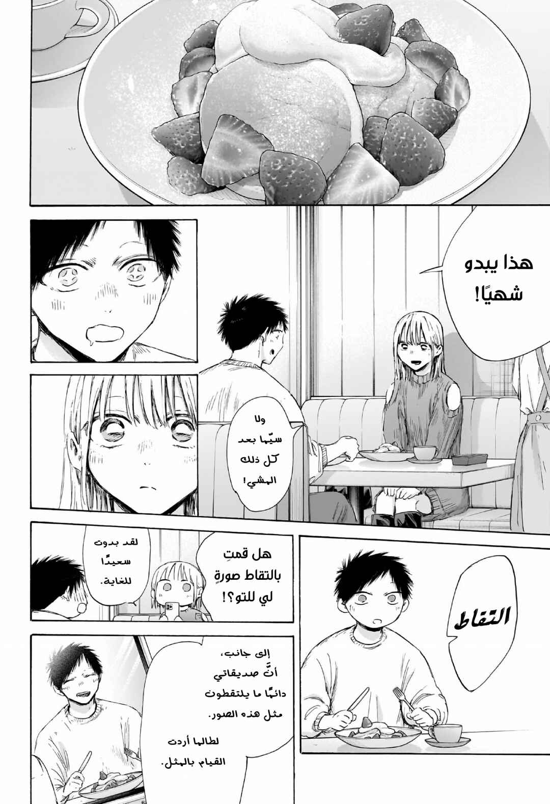 Ao no Hako Chapter 194 - Page 13