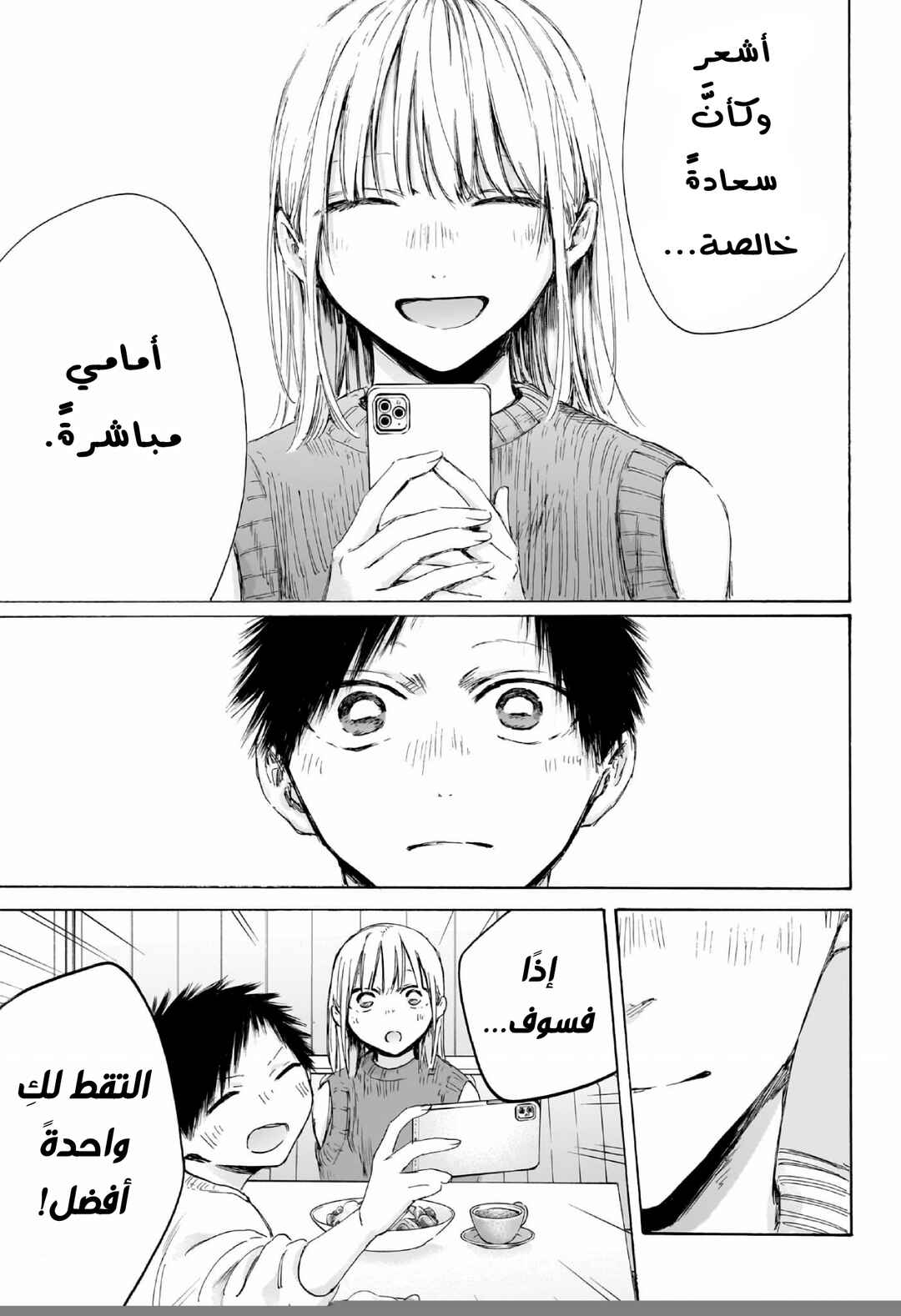 Ao no Hako Chapter 194 - Page 14