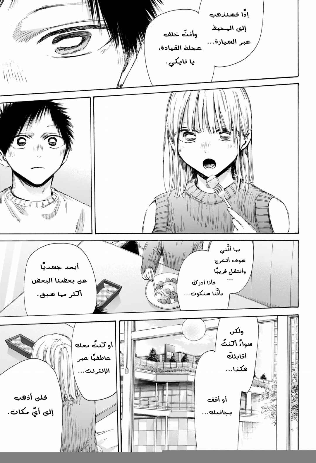 Ao no Hako Chapter 194 - Page 16