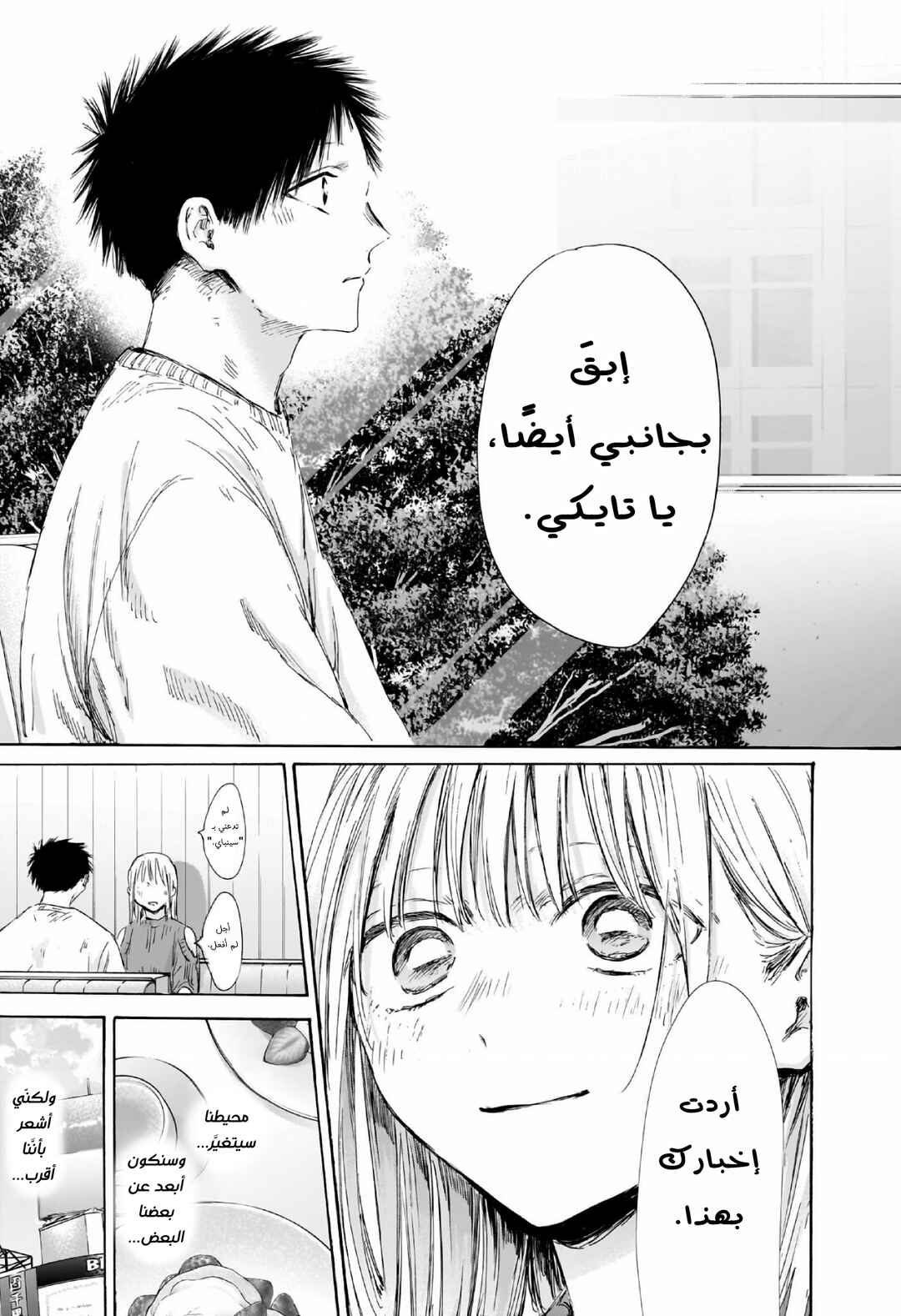 Ao no Hako Chapter 194 - Page 18