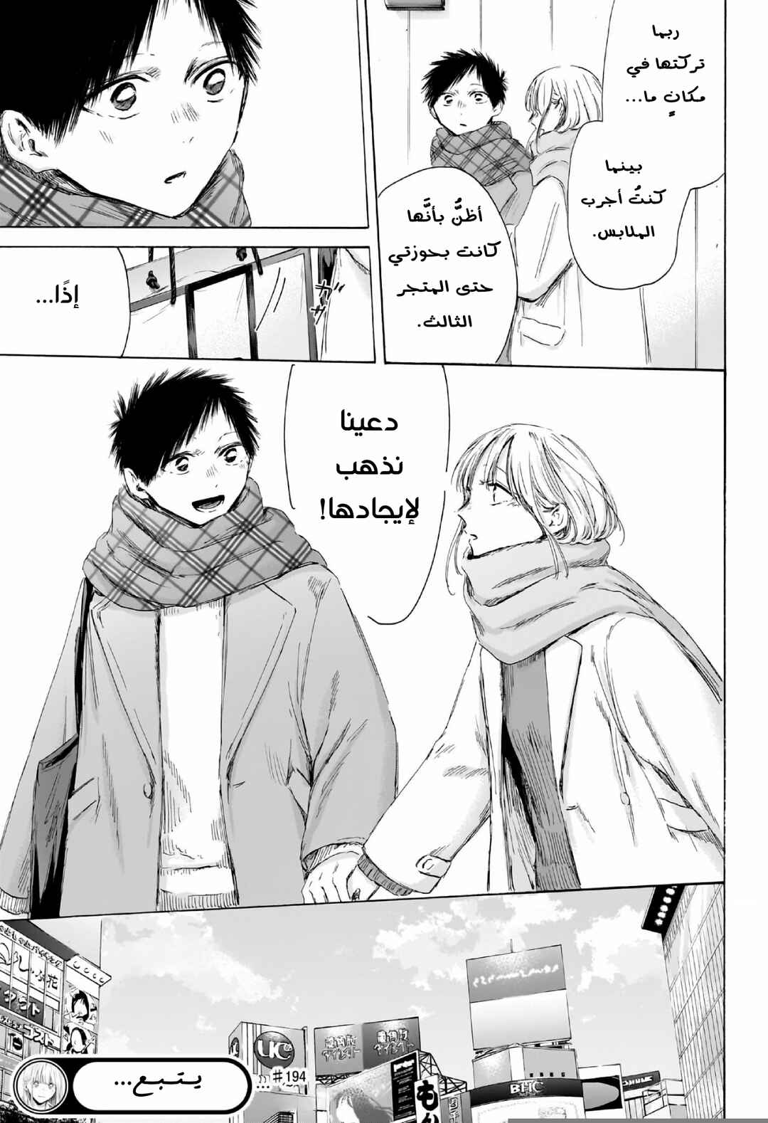 Ao no Hako Chapter 194 - Page 20