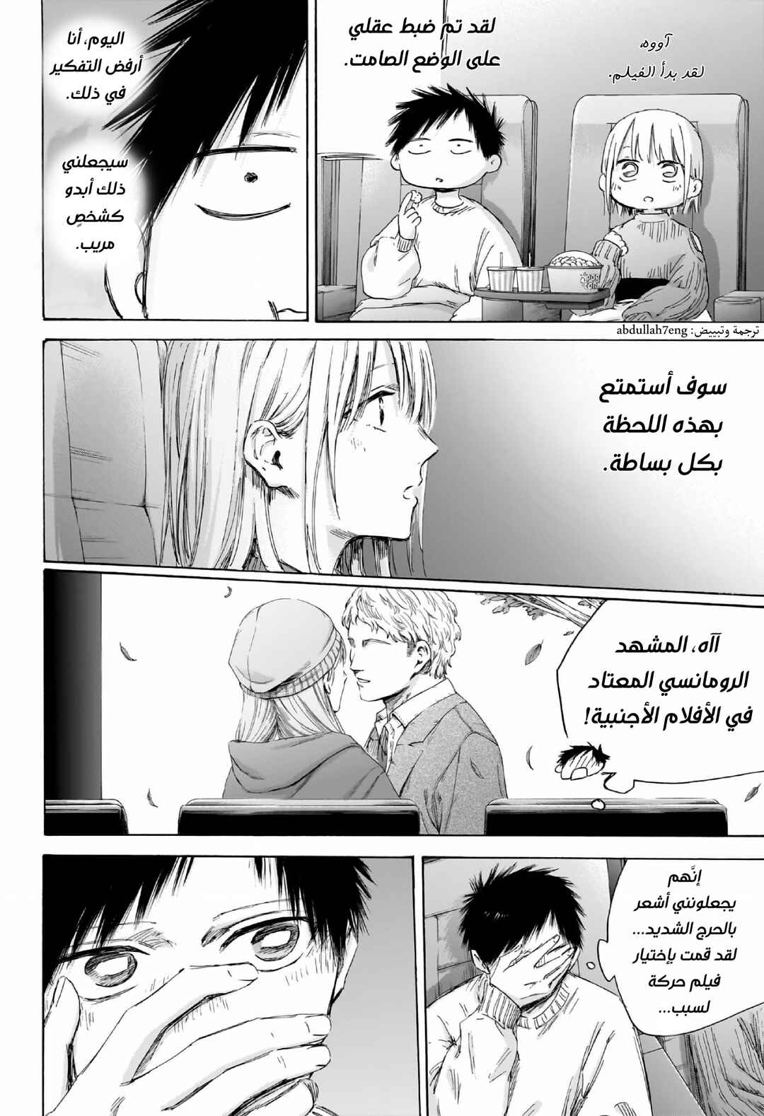 Ao no Hako Chapter 194 - Page 7