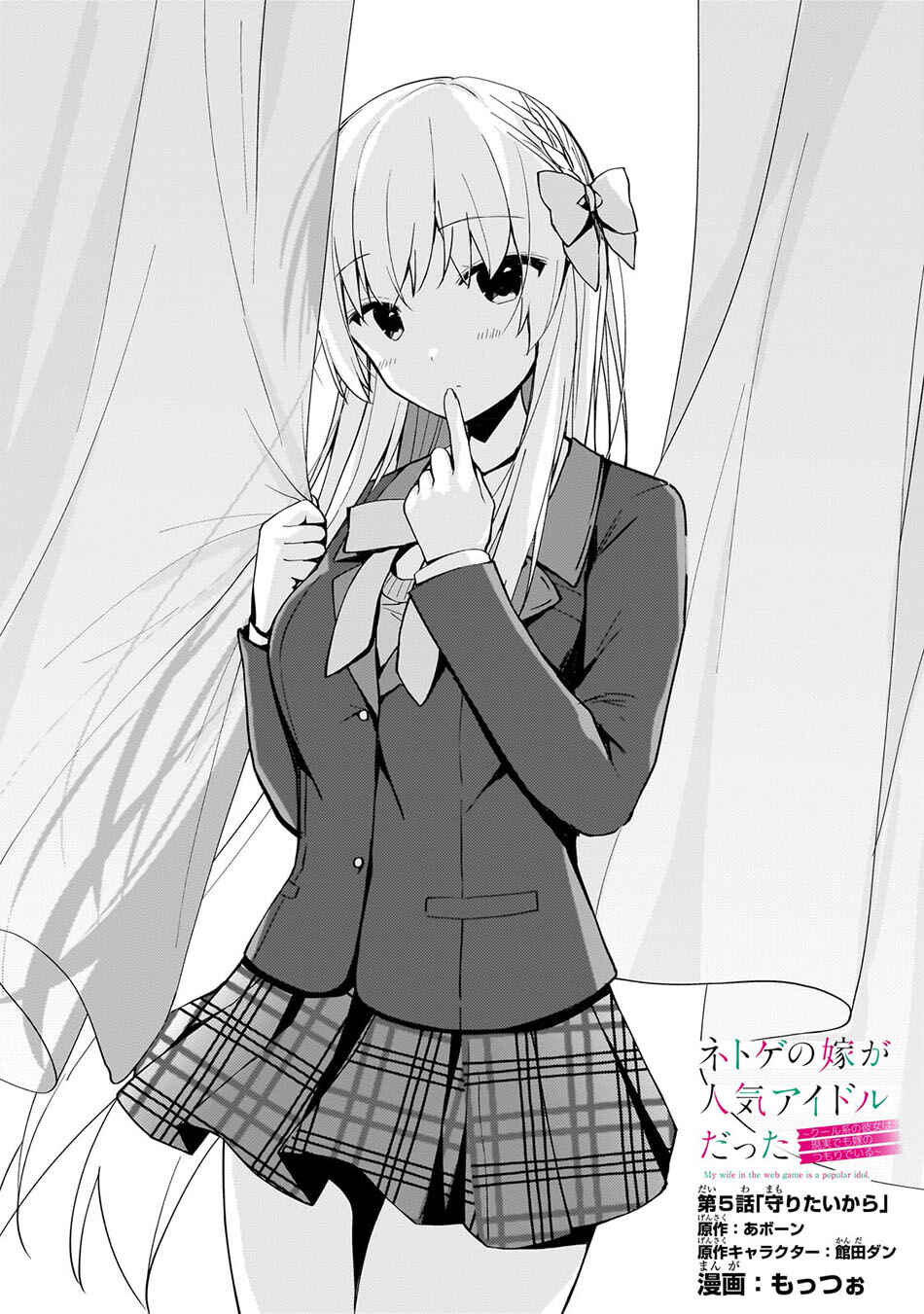 Netoge no Yome ga Ninki Idol datta: Cool kei no Kanojo wa Genjitsu demo Yome no Tsumori de Iru Chapter 5 - Page 3