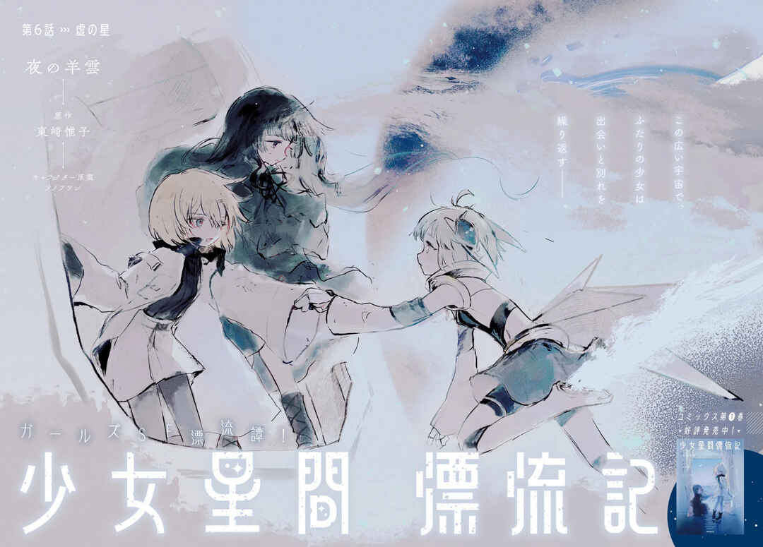 Shoujo Seikan Hyouryuuki Chapter 6 - Page 2