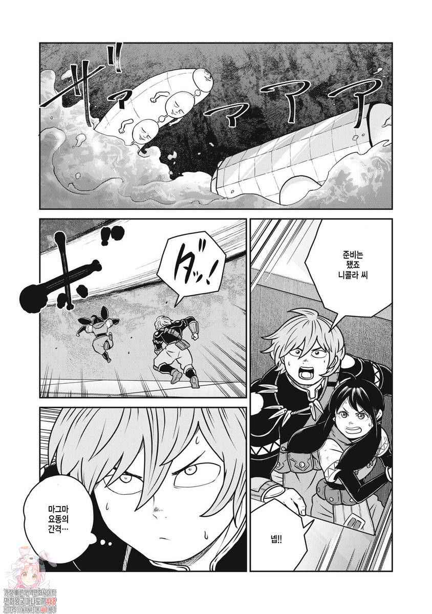 Kono Sekai wa Fukanzen Sugiru Chapter 132 - Page 1