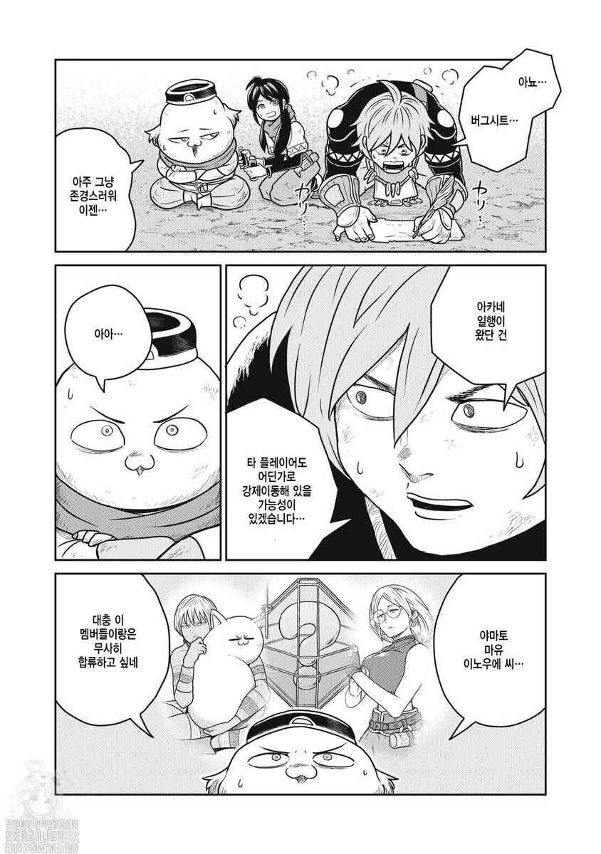 Kono Sekai wa Fukanzen Sugiru Chapter 132 - Page 14