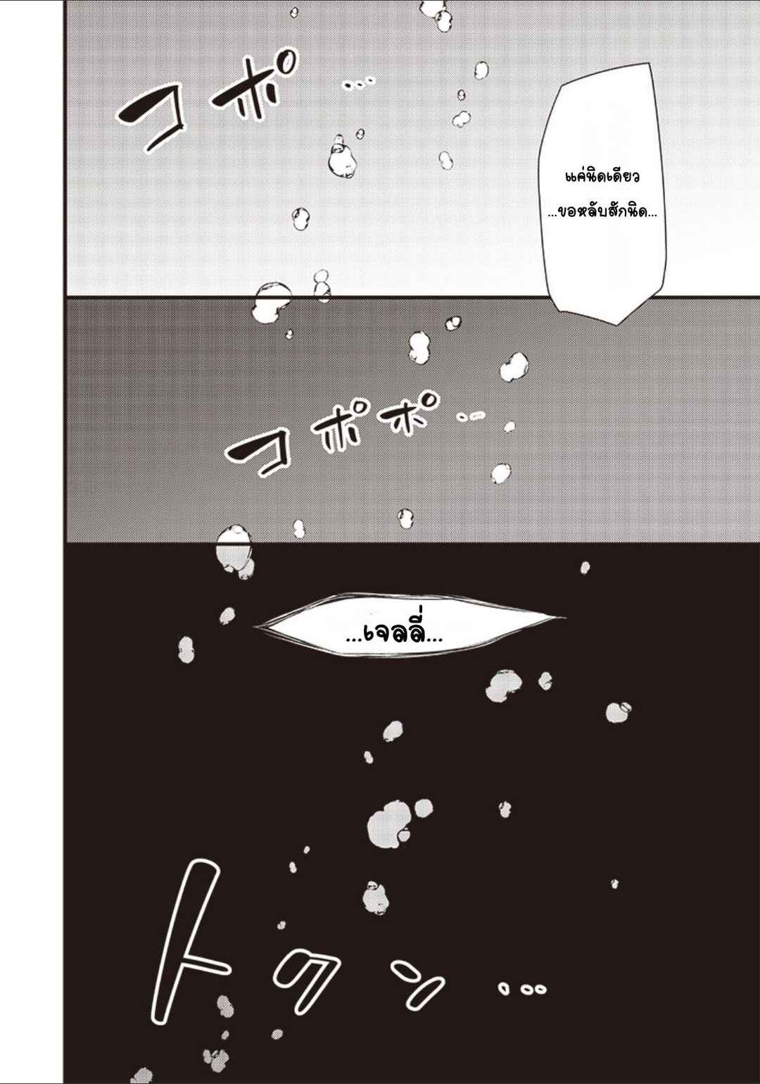 Slime Seijo Chapter 24 - Page 13