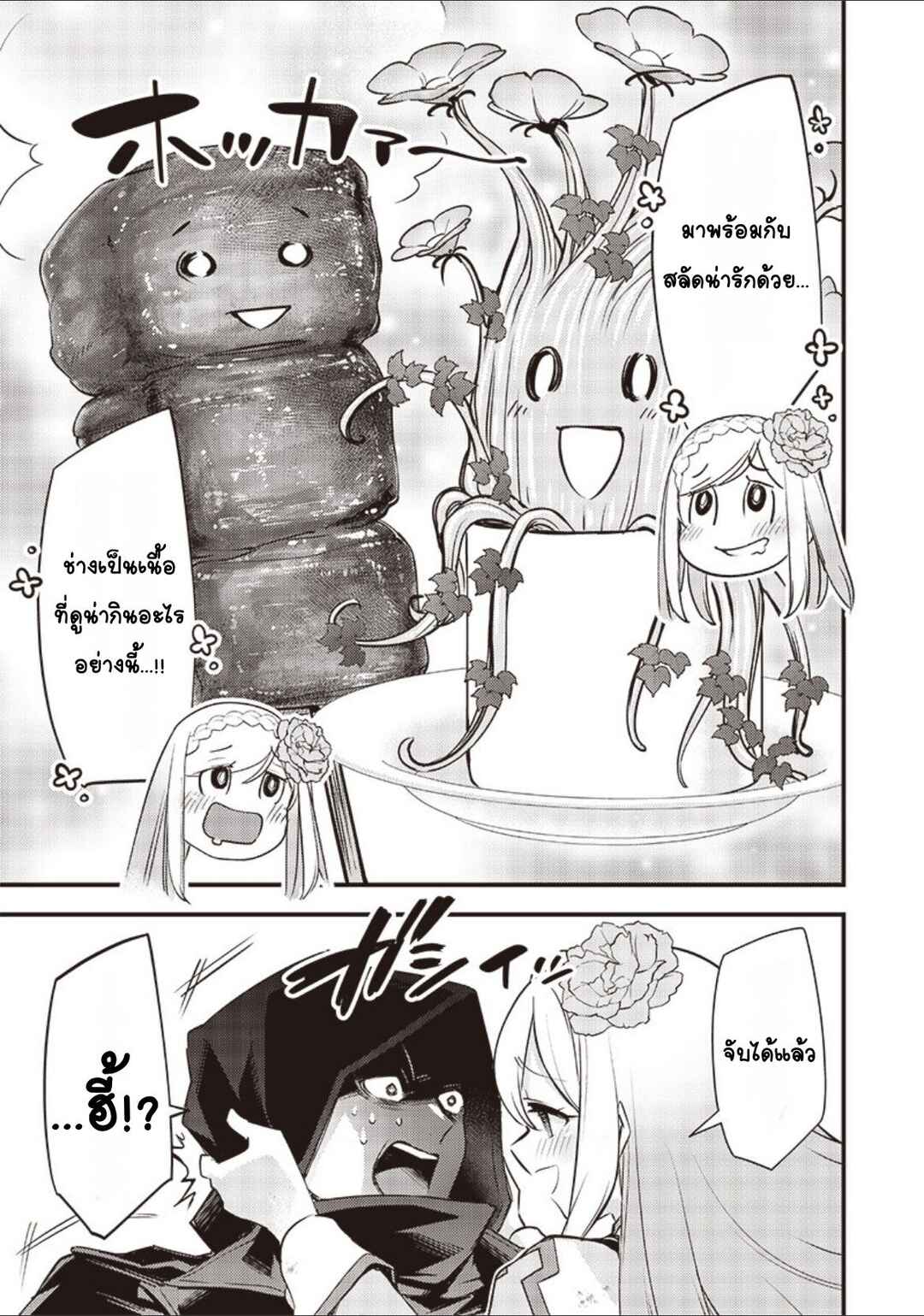 Slime Seijo Chapter 24 - Page 5
