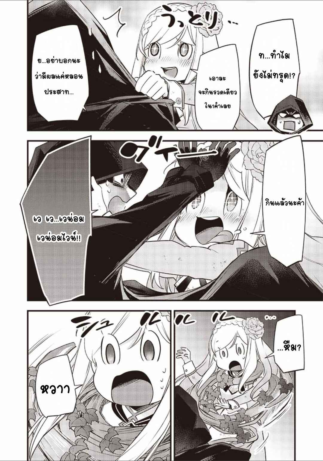 Slime Seijo Chapter 24 - Page 6