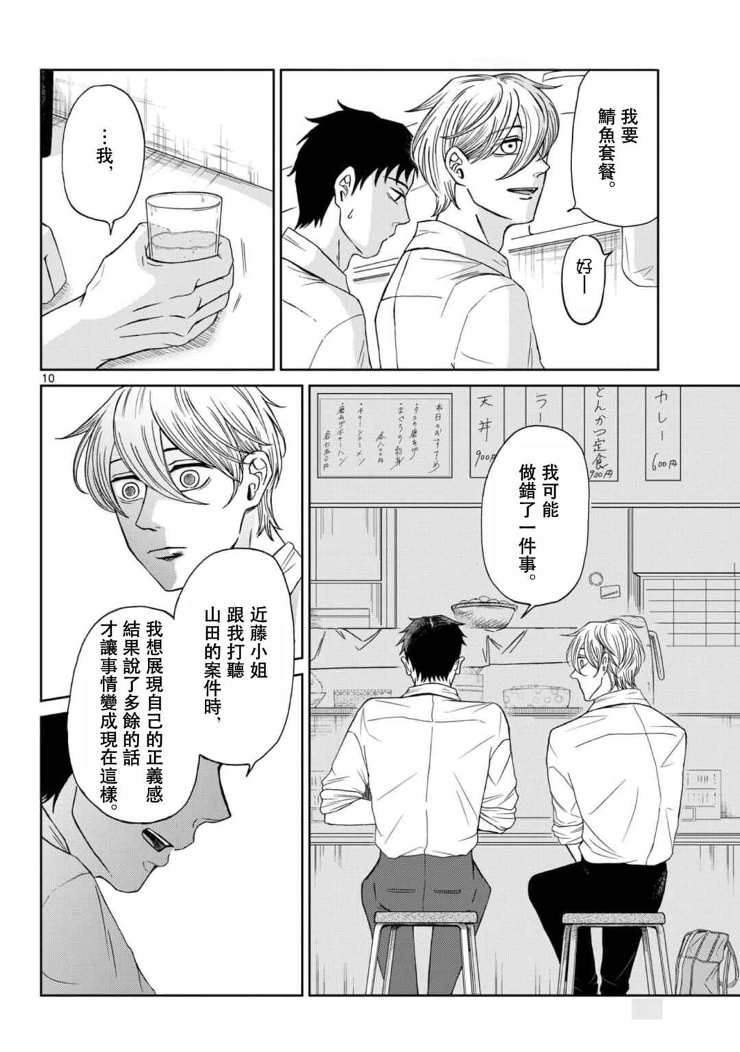Kimi no Kiss Ga Naiteiru Chapter 9 - Page 10