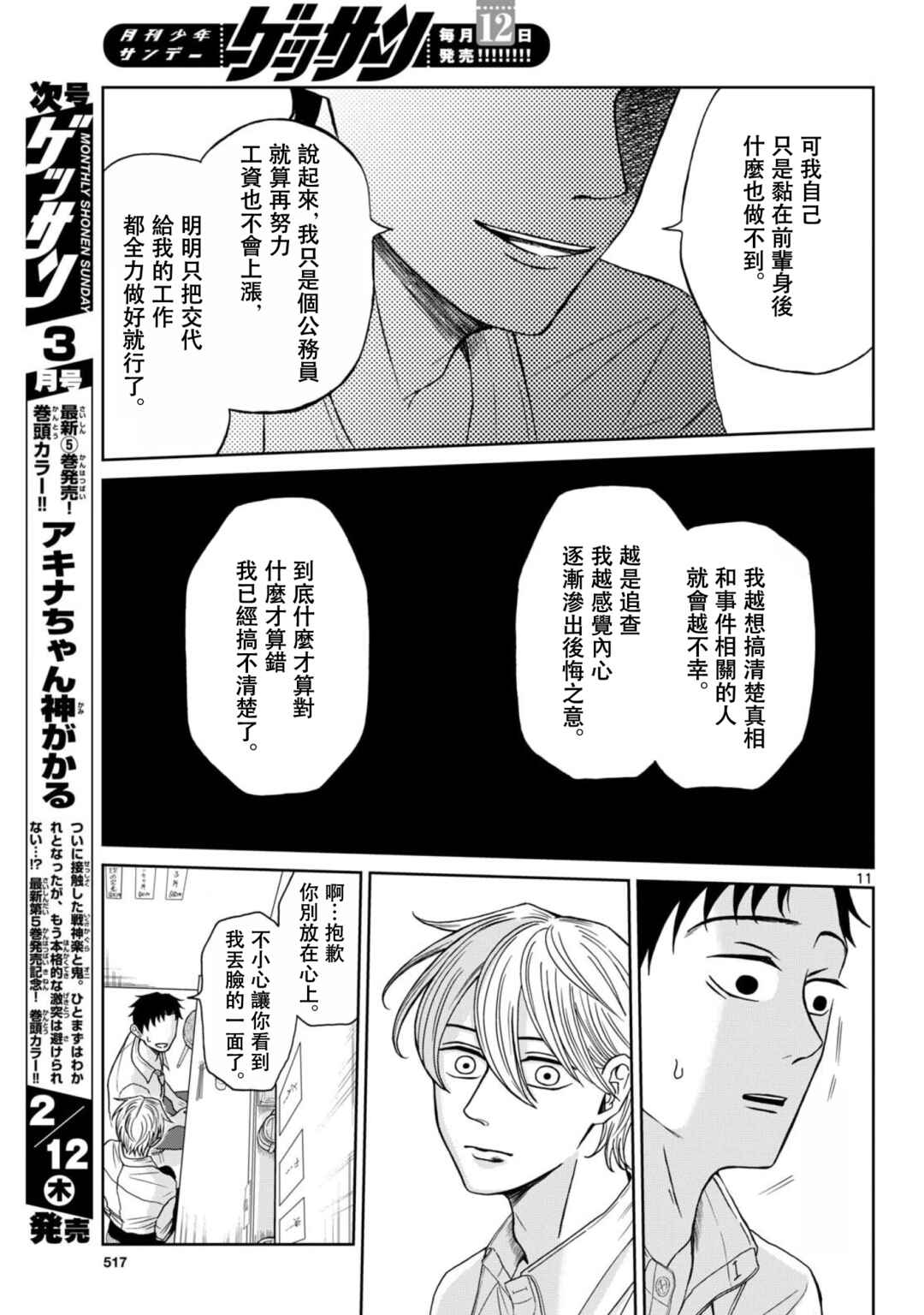 Kimi no Kiss Ga Naiteiru Chapter 9 - Page 11