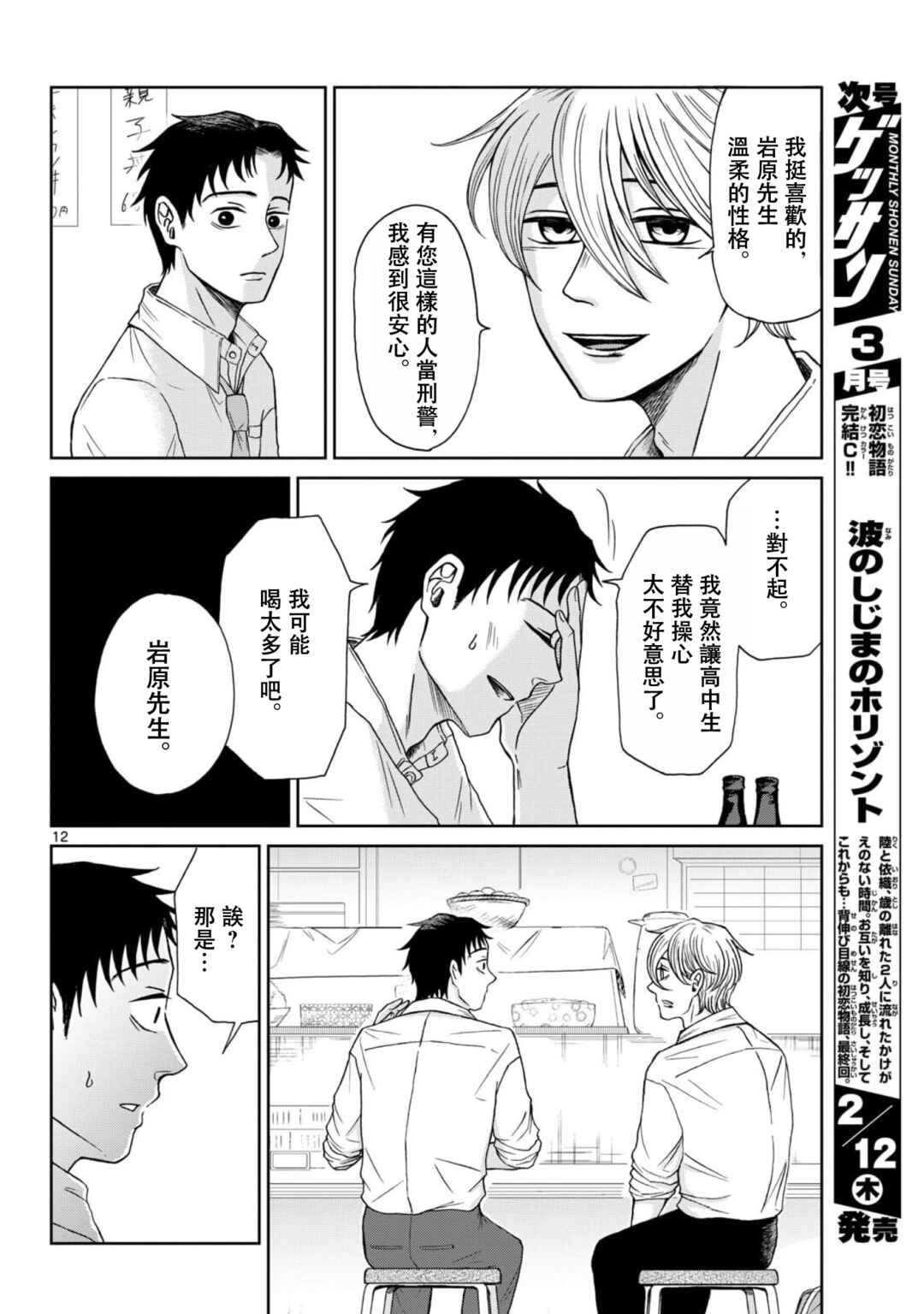 Kimi no Kiss Ga Naiteiru Chapter 9 - Page 12