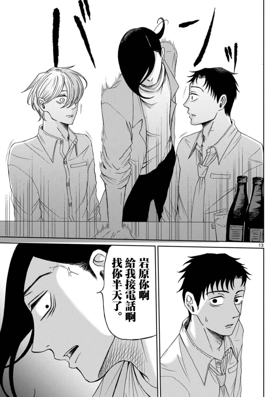 Kimi no Kiss Ga Naiteiru Chapter 9 - Page 13