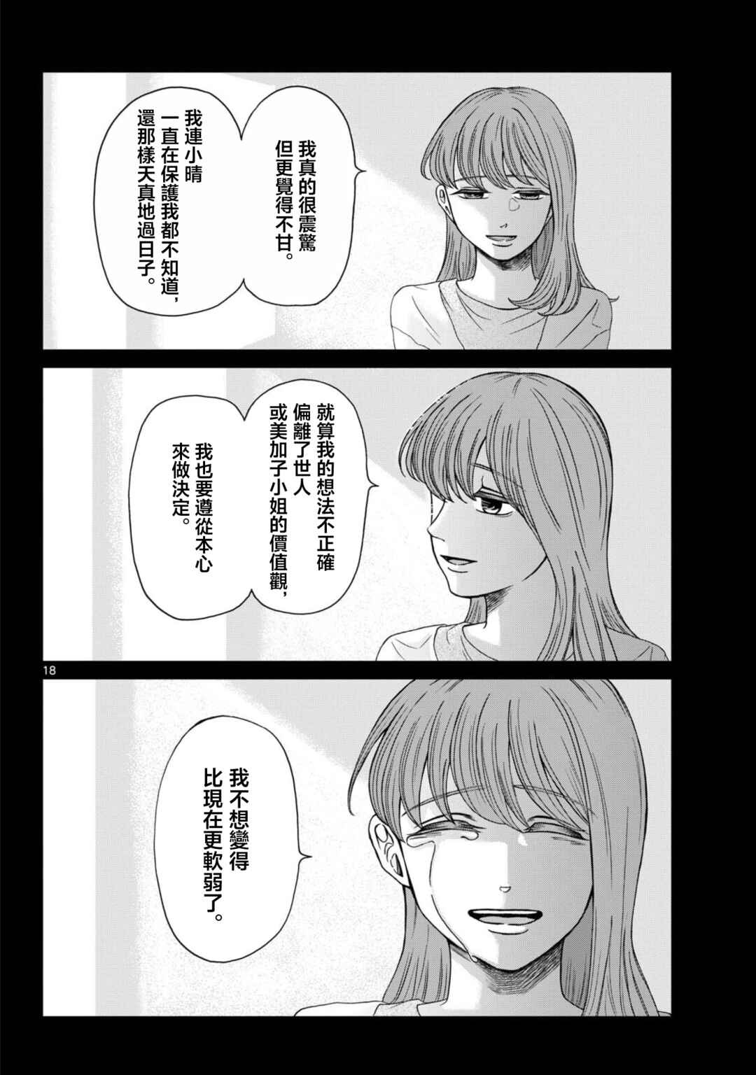 Kimi no Kiss Ga Naiteiru Chapter 9 - Page 18