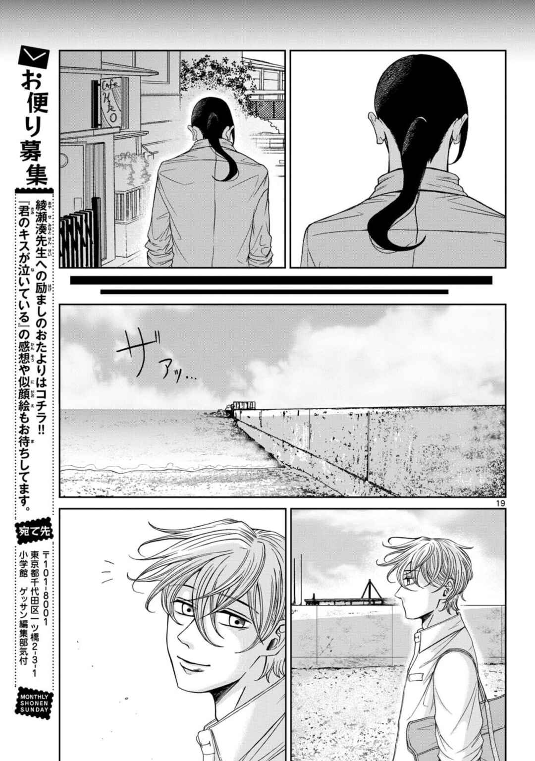 Kimi no Kiss Ga Naiteiru Chapter 9 - Page 19