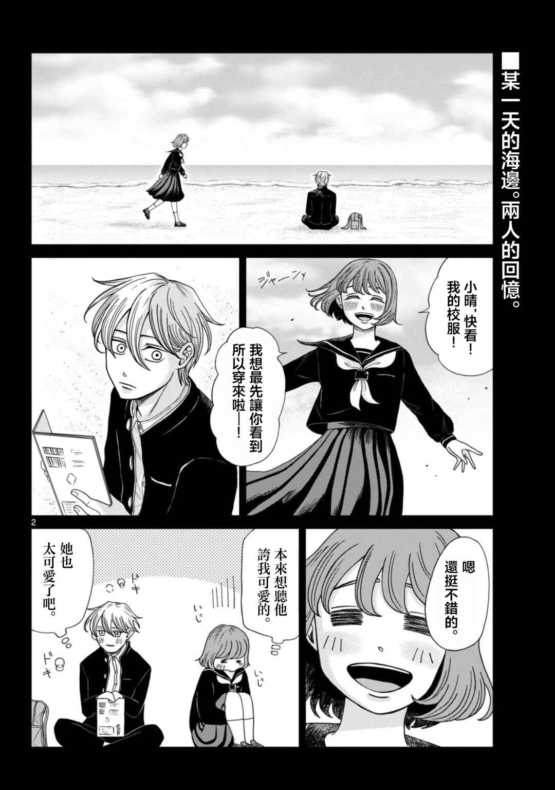 Kimi no Kiss Ga Naiteiru Chapter 9 - Page 2