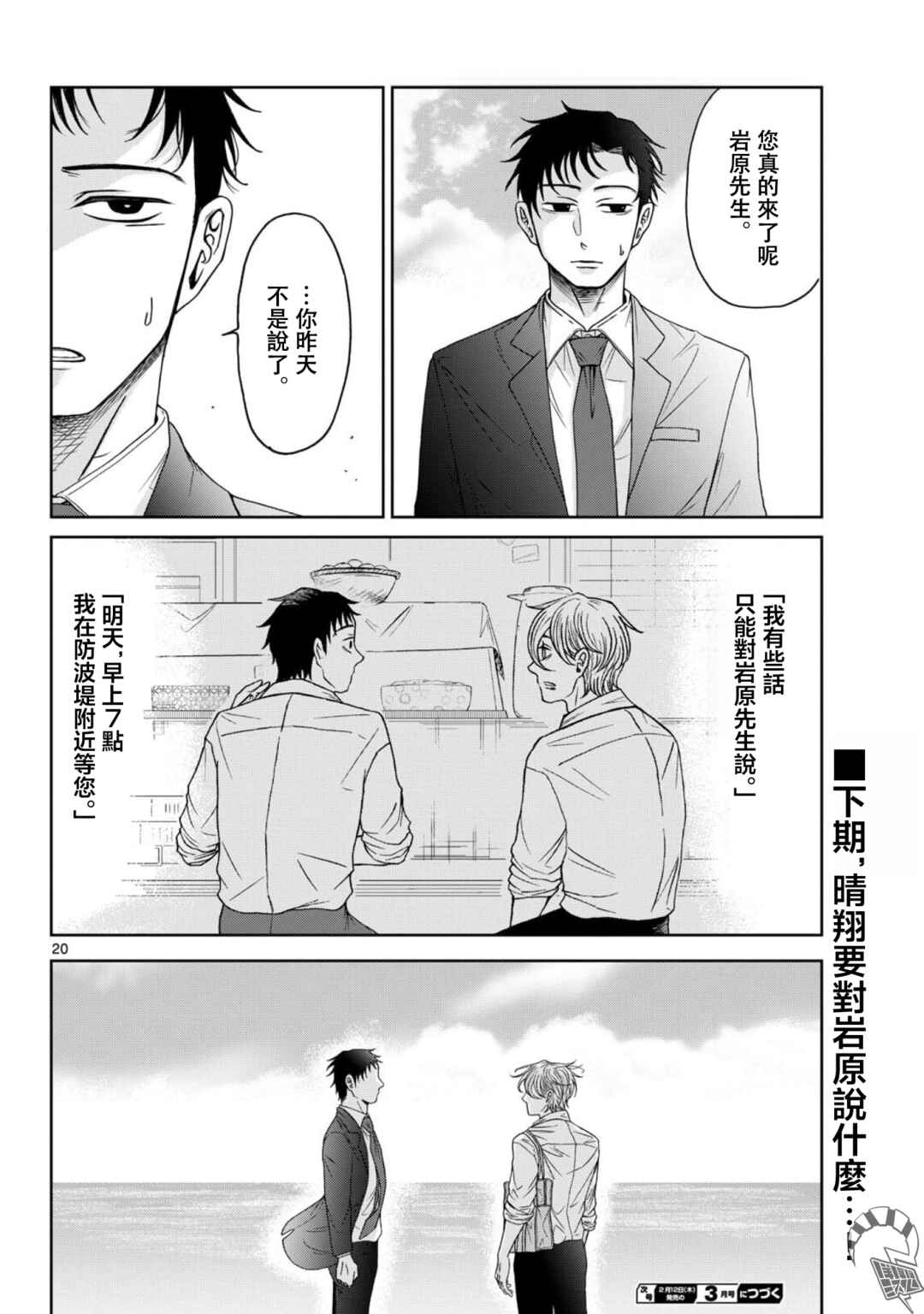 Kimi no Kiss Ga Naiteiru Chapter 9 - Page 20