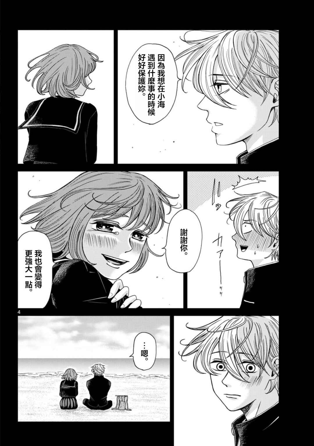 Kimi no Kiss Ga Naiteiru Chapter 9 - Page 4