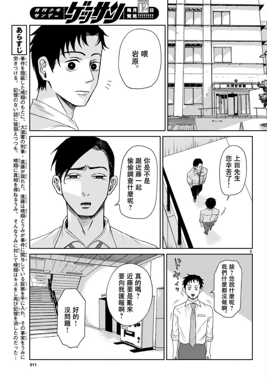 Kimi no Kiss Ga Naiteiru Chapter 9 - Page 5