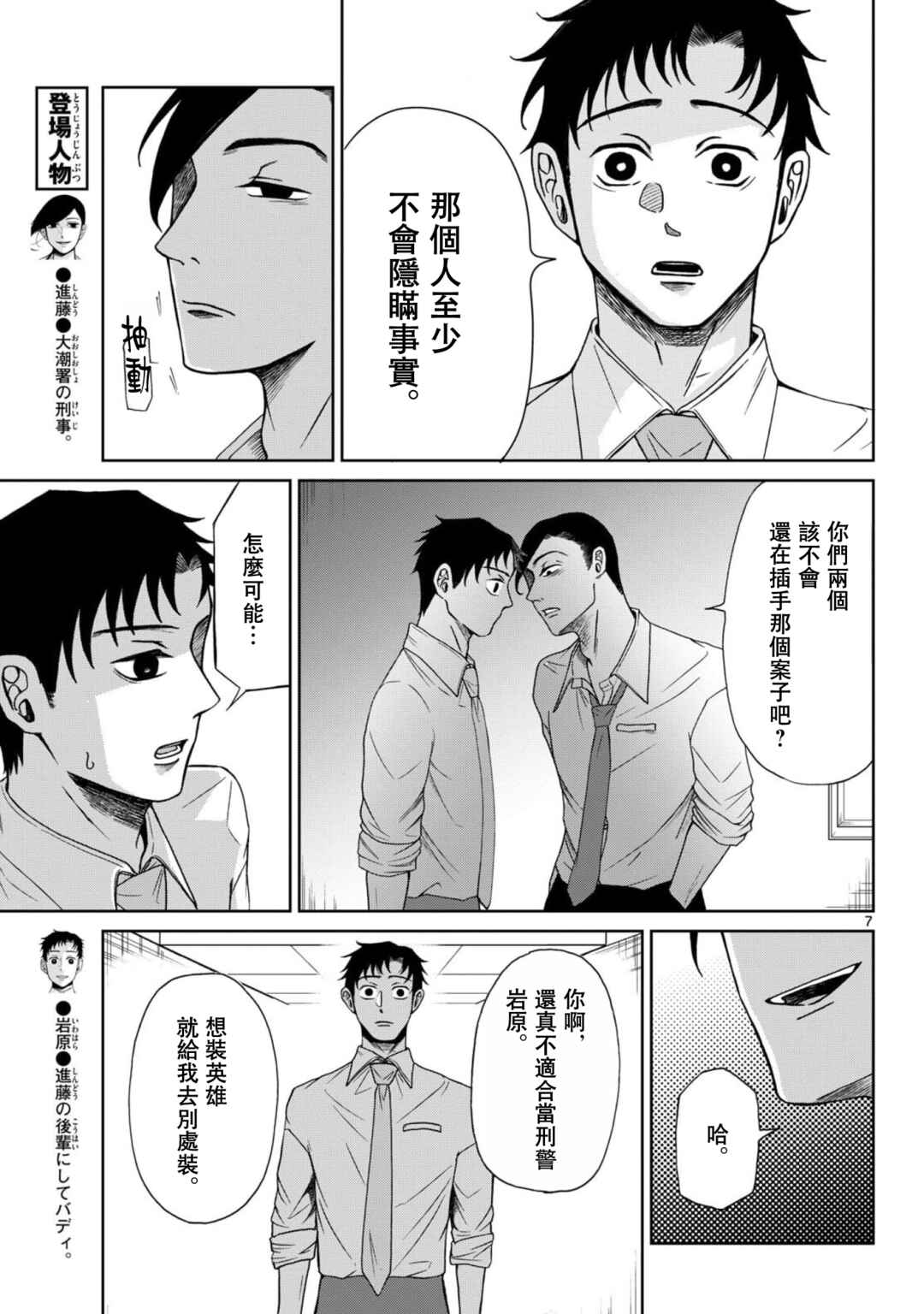 Kimi no Kiss Ga Naiteiru Chapter 9 - Page 7