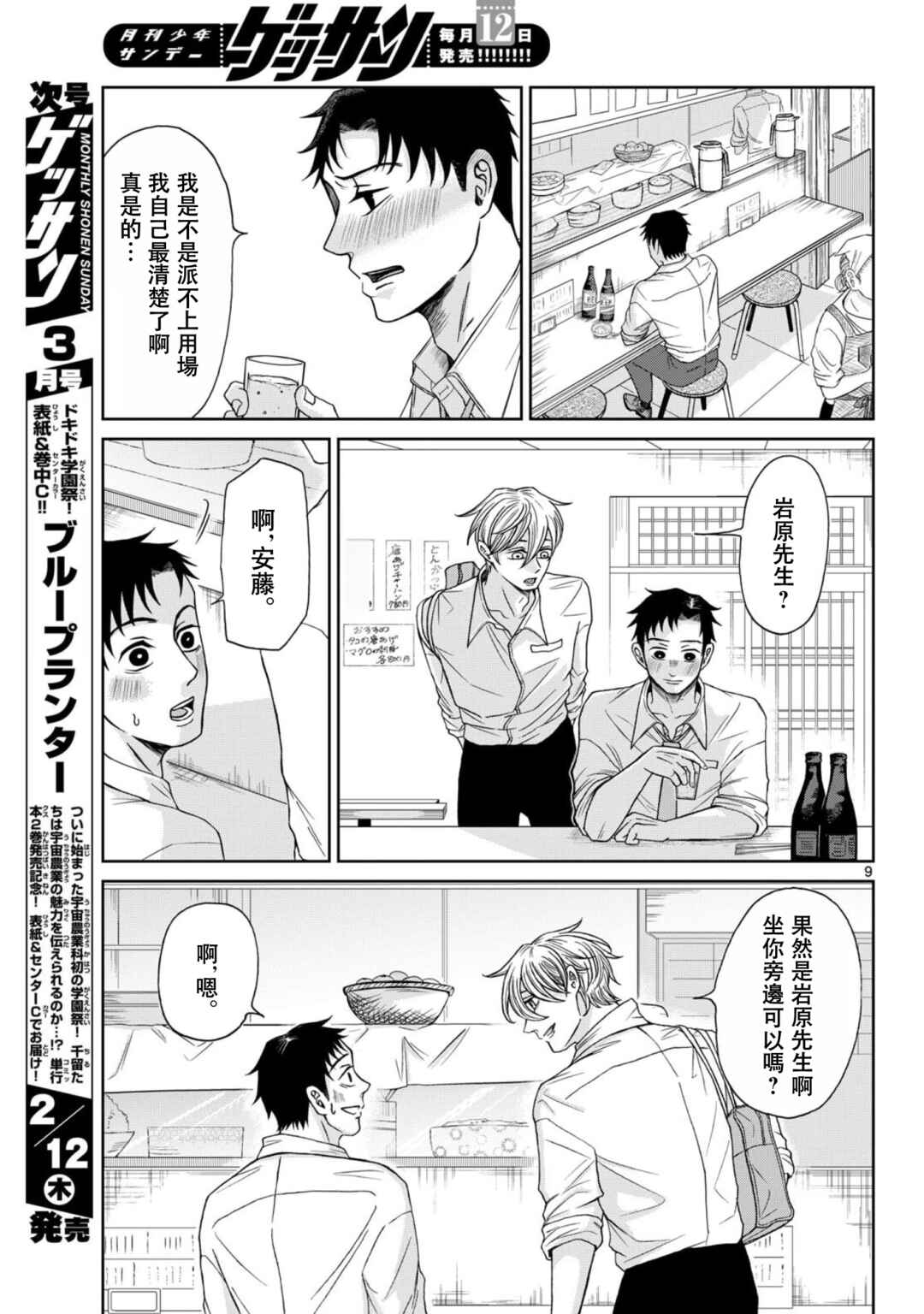Kimi no Kiss Ga Naiteiru Chapter 9 - Page 9